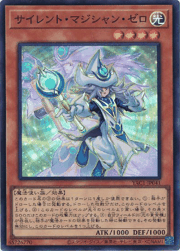 サイレント・マジシャン・ゼロ