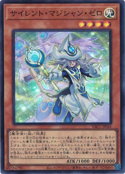 サイレント・マジシャン・ゼロ（YAC1-JP YAC1-JP041 スーパーレア / 遊☆戯☆王 ORIGINAL ARTWORK COLLECTION / 第13期）