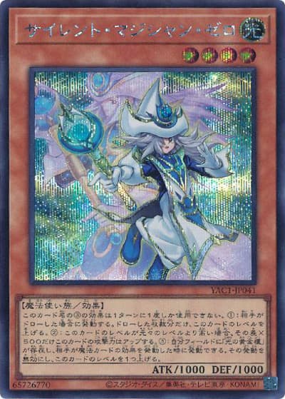 サイレント・マジシャン・ゼロ（YAC1-JP YAC1-JP041 シークレット / 遊☆戯☆王 ORIGINAL ARTWORK COLLECTION / 第13期）