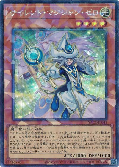 サイレント・マジシャン・ゼロ（YAC1-JP YAC1-JP041 コレクターズ / 遊☆戯☆王 ORIGINAL ARTWORK COLLECTION / 第13期）