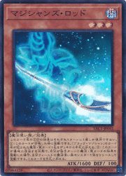 マジシャンズ・ロッド