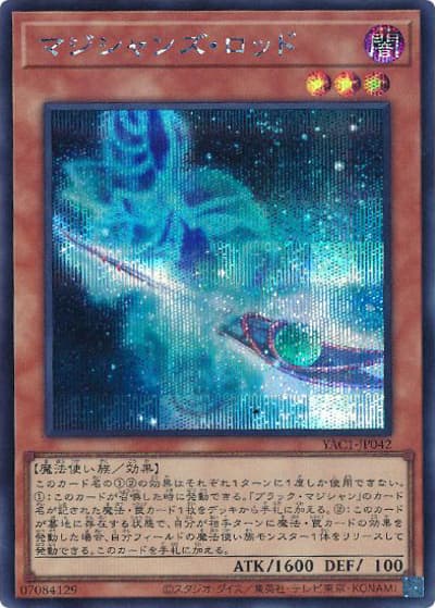 マジシャンズ・ロッド（YAC1-JP YAC1-JP042 シークレット / 遊☆戯☆王 ORIGINAL ARTWORK COLLECTION / 第13期）
