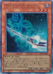 マジシャンズ・ロッド