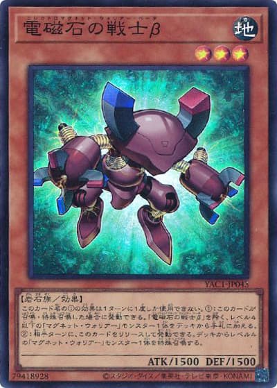電磁石の戦士β（YAC1-JP YAC1-JP043 スーパーレア / 遊☆戯☆王 ORIGINAL ARTWORK COLLECTION / 第13期）
