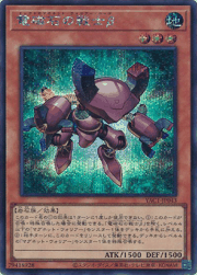電磁石の戦士β