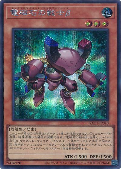 電磁石の戦士β（YAC1-JP YAC1-JP043 シークレット / 遊☆戯☆王 ORIGINAL ARTWORK COLLECTION / 第13期）