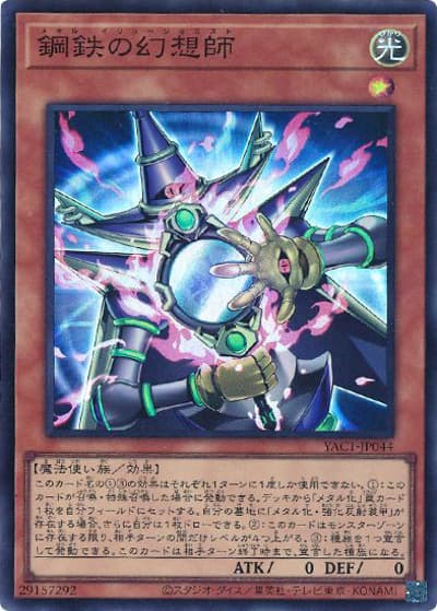 鋼鉄の幻想師（YAC1-JP YAC1-JP044 スーパーレア / 遊☆戯☆王 ORIGINAL ARTWORK COLLECTION / 第13期）