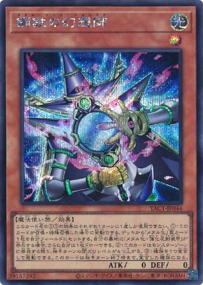 鋼鉄の幻想師（YAC1-JP YAC1-JP044 シークレット / 遊☆戯☆王 ORIGINAL ARTWORK COLLECTION / 第13期）