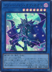イリュージョン・オブ・カオス