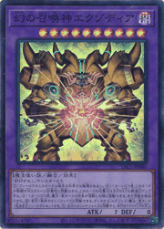 幻の召喚神エクゾディア