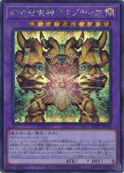 幻の召喚神エクゾディア