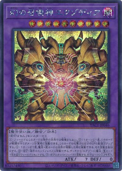 幻の召喚神エクゾディア（YAC1-JP YAC1-JP046 シークレット / 遊☆戯☆王 ORIGINAL ARTWORK COLLECTION / 第13期）