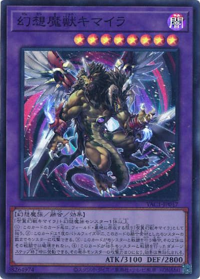 幻想魔獣キマイラ（YAC1-JP YAC1-JP047 スーパーレア / 遊☆戯☆王 ORIGINAL ARTWORK COLLECTION / 第13期）