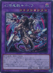 幻想魔獣キマイラ