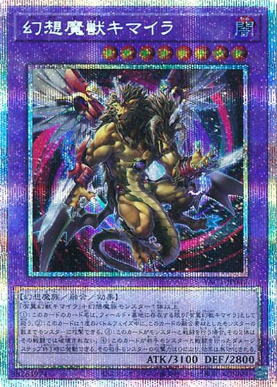 幻想魔獣キマイラ（YAC1-JP YAC1-JP047 プリズマティックシークレット / 遊☆戯☆王 ORIGINAL ARTWORK COLLECTION / 第13期）
