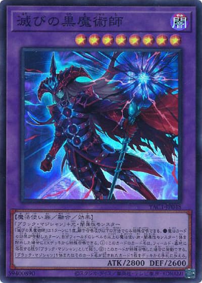 滅びの黒魔術師（YAC1-JP YAC1-JP048 スーパーレア / 遊☆戯☆王 ORIGINAL ARTWORK COLLECTION / 第13期）