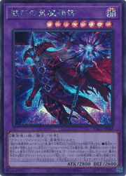 滅びの黒魔術師