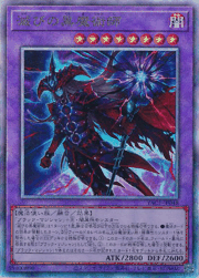 滅びの黒魔術師