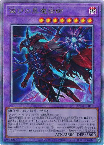 滅びの黒魔術師（YAC1-JP YAC1-JP048 アルティメット / 遊☆戯☆王 ORIGINAL ARTWORK COLLECTION / 第13期）