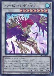 ハーピィ・レディ・SC