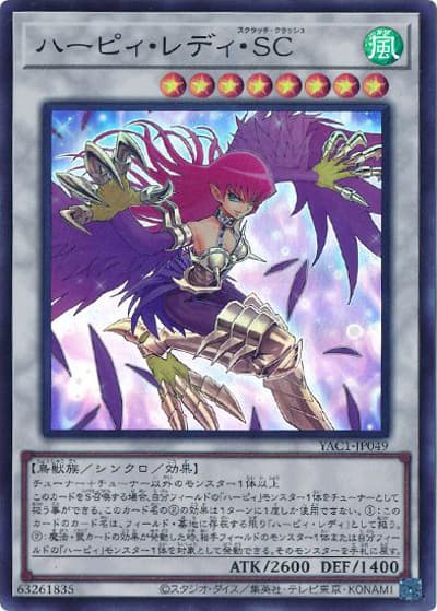 ハーピィ・レディ・SC（YAC1-JP YAC1-JP049 スーパーレア / 遊☆戯☆王 ORIGINAL ARTWORK COLLECTION / 第13期）