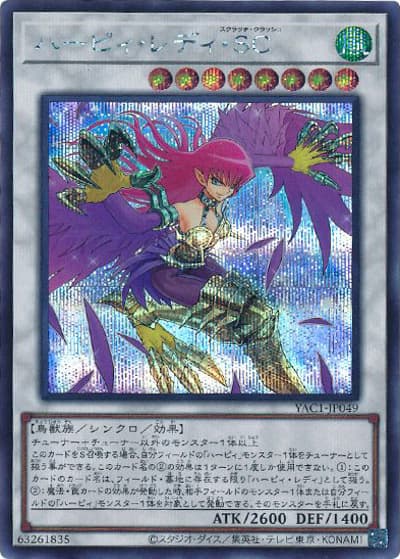 ハーピィ・レディ・SC（YAC1-JP YAC1-JP049 シークレット / 遊☆戯☆王 ORIGINAL ARTWORK COLLECTION / 第13期）