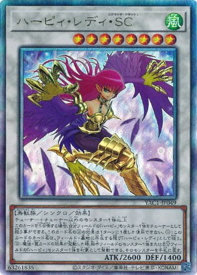 ハーピィ・レディ・SC（YAC1-JP YAC1-JP049 アルティメット / 遊☆戯☆王 ORIGINAL ARTWORK COLLECTION / 第13期）