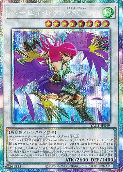 ハーピィ・レディ・SC（YAC1-JP YAC1-JP049 プリズマティックシークレット / 遊☆戯☆王 ORIGINAL ARTWORK COLLECTION / 第13期）