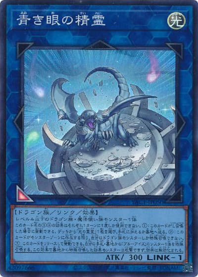 青き眼の精霊（YAC1-JP YAC1-JP050 スーパーレア / 遊☆戯☆王 ORIGINAL ARTWORK COLLECTION / 第13期）