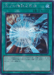 滅びの爆裂疾風弾
