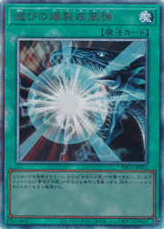 滅びの爆裂疾風弾