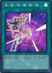 黒・魔・導・爆・裂・破