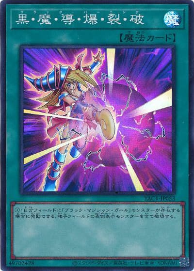 黒・魔・導・爆・裂・破（YAC1-JP YAC1-JP053 スーパーレア / 遊☆戯☆王 ORIGINAL ARTWORK COLLECTION / 第13期）