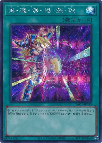 黒・魔・導・爆・裂・破（YAC1-JP YAC1-JP053 シークレット / 遊☆戯☆王 ORIGINAL ARTWORK COLLECTION / 第13期）