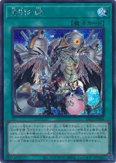 仲間の絆（YAC1-JP YAC1-JP054 シークレット / 遊☆戯☆王 ORIGINAL ARTWORK COLLECTION / 第13期）