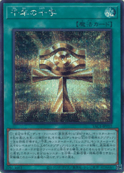 千年の十字