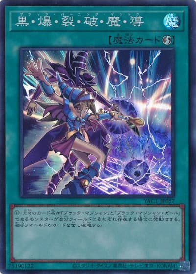 黒・爆・裂・破・魔・導（YAC1-JP YAC1-JP057 スーパーレア / 遊☆戯☆王 ORIGINAL ARTWORK COLLECTION / 第13期）