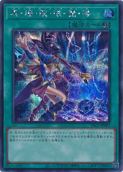 黒・爆・裂・破・魔・導（YAC1-JP YAC1-JP057 シークレット / 遊☆戯☆王 ORIGINAL ARTWORK COLLECTION / 第13期）