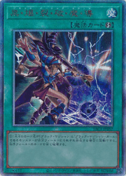 黒・爆・裂・破・魔・導