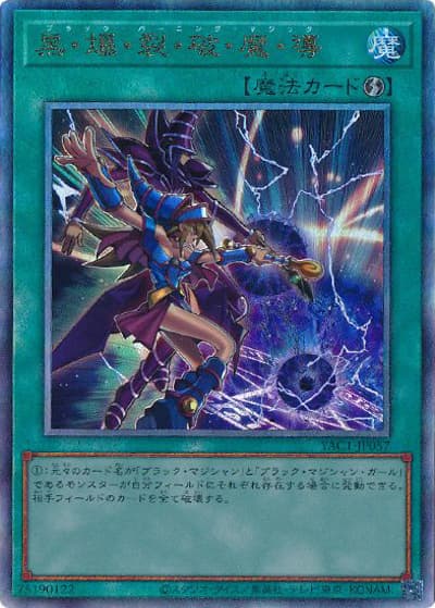 黒・爆・裂・破・魔・導（YAC1-JP YAC1-JP057 アルティメット / 遊☆戯☆王 ORIGINAL ARTWORK COLLECTION / 第13期）