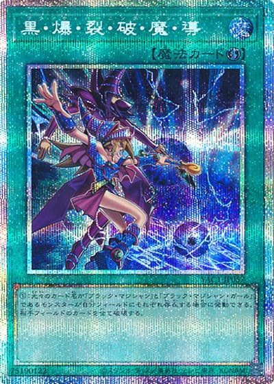 黒・爆・裂・破・魔・導（YAC1-JP YAC1-JP057 プリズマティックシークレット / 遊☆戯☆王 ORIGINAL ARTWORK COLLECTION / 第13期）