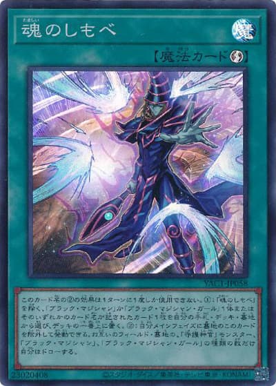魂のしもべ（YAC1-JP YAC1-JP058 スーパーレア / 遊☆戯☆王 ORIGINAL ARTWORK COLLECTION / 第13期）