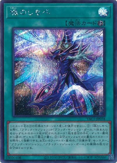 魂のしもべ（YAC1-JP YAC1-JP058 シークレット / 遊☆戯☆王 ORIGINAL ARTWORK COLLECTION / 第13期）
