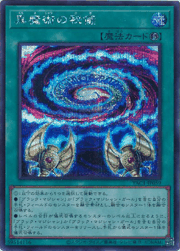 黒魔術の秘儀