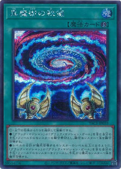 黒魔術の秘儀（YAC1-JP YAC1-JP059 シークレット / 遊☆戯☆王 ORIGINAL ARTWORK COLLECTION / 第13期）