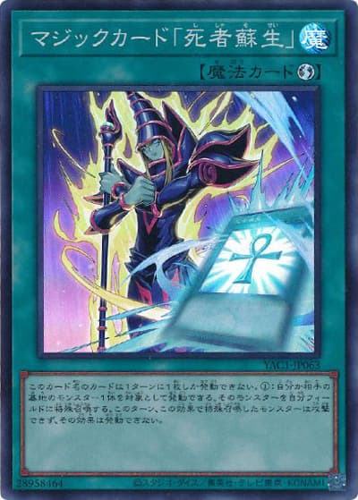 マジックカード「死者蘇生」（YAC1-JP YAC1-JP063 スーパーレア / 遊☆戯☆王 ORIGINAL ARTWORK COLLECTION / 第13期）