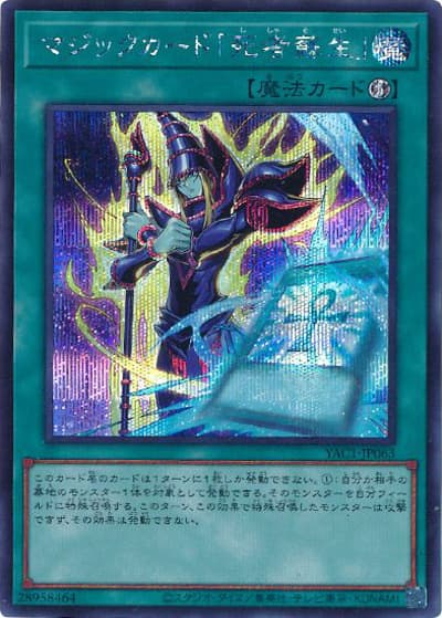 マジックカード「死者蘇生」（YAC1-JP YAC1-JP063 シークレット / 遊☆戯☆王 ORIGINAL ARTWORK COLLECTION / 第13期）
