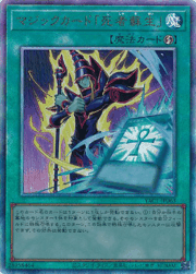 マジックカード「死者蘇生」