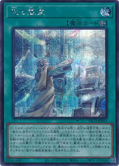 光の霊堂（YAC1-JP YAC1-JP065 シークレット / 遊☆戯☆王 ORIGINAL ARTWORK COLLECTION / 第13期）