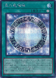 黒の魔導陣